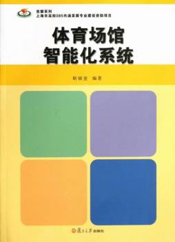 体育场馆智能化系统封面图