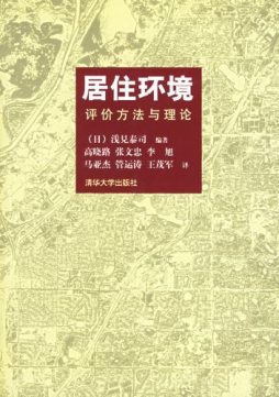 居住环境封面图