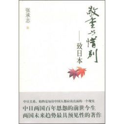 敬重与惜别封面图