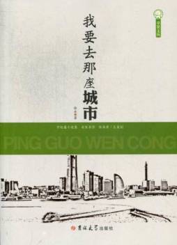 我要去那座城市封面图