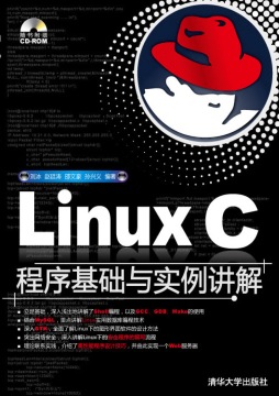 Linux C程序基础与实例讲解封面图