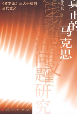 真正的马克思封面图