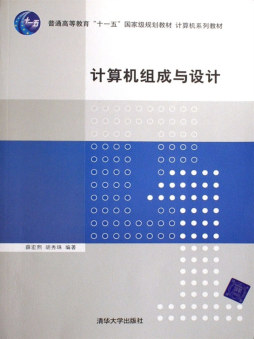 计算机组成与设计封面图