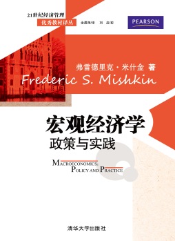 宏观经济学封面图