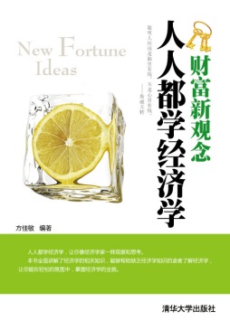 人人都学经济学封面图