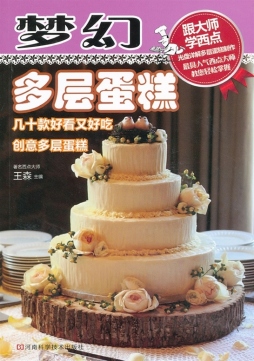 梦幻多层蛋糕封面图