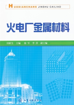 火电厂金属材料封面图