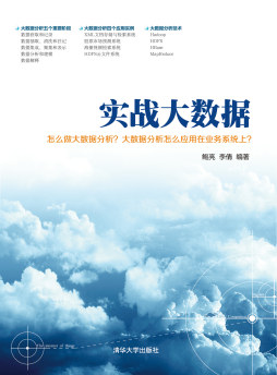 实战大数据封面图