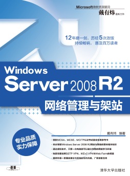 Windows Server 2008 R2网络管理与架站封面图
