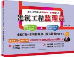 建筑工程监理员封面图