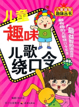 儿童趣味儿歌封面图