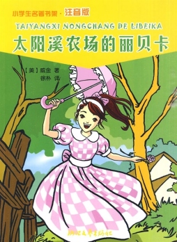 太阳溪农场的丽贝卡封面图