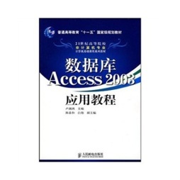 数据库Access 2003应用教程封面图