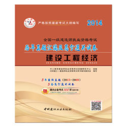 建设工程经济封面图
