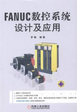 FANUC数控系统设计及应用封面图