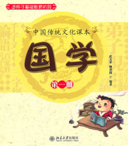 国学封面图