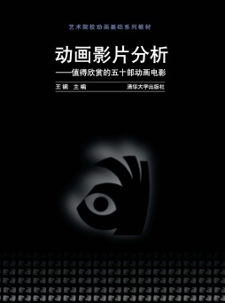 动画影片分析封面图