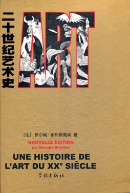 二十世纪艺术史封面图