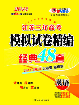 三年高考模拟试卷精编封面图