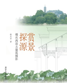 赏景探源封面图