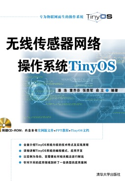 无线传感器网络操作系统TinyOS封面图