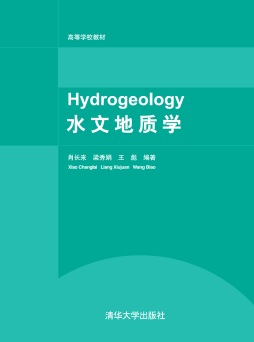 水文地质学封面图
