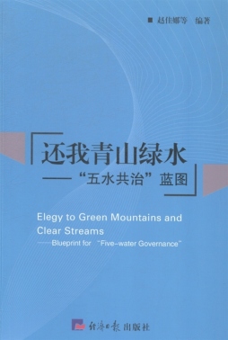 还我青山绿水封面图