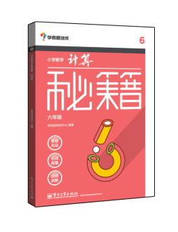 小学数学计算秘籍封面图