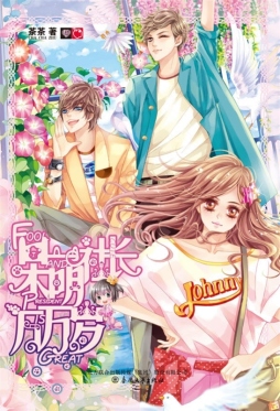 呆萌社长万万岁封面图