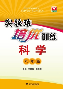 实验班培优训练封面图