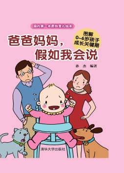 爸爸妈妈，假如我会说封面图