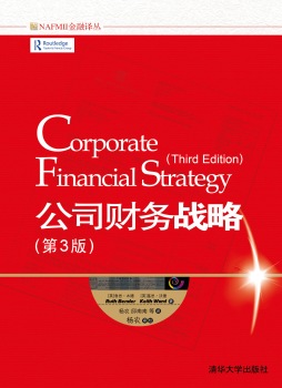 公司财务战略封面图