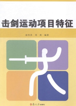 击剑运动项目特征封面图