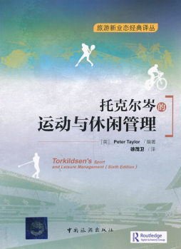 托克尔岑的运动与休闲管理封面图