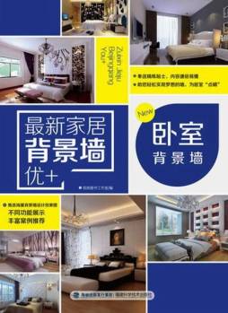 卧室背景墙封面图