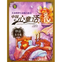 中国心童话封面图