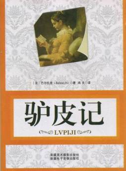 驴皮记封面图