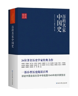 百科名家中国史封面图