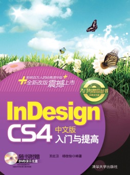 InDesign CS4中文版入门与提高封面图