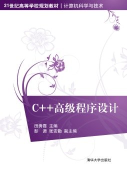 C++高级程序设计封面图