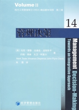 管理决策封面图