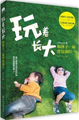 玩着长大封面图