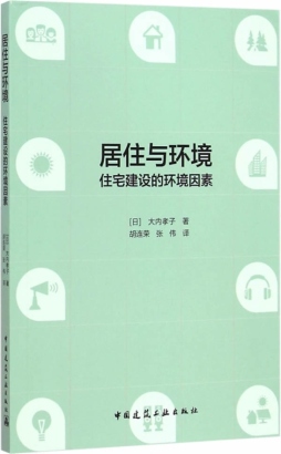 居住与环境封面图