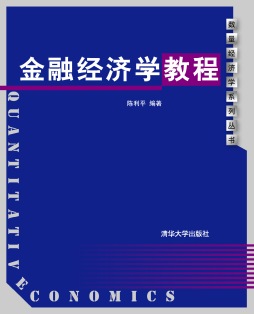 金融经济学教程封面图
