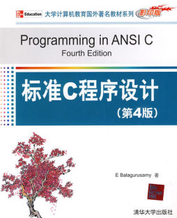 标准C程序设计：第4版封面图