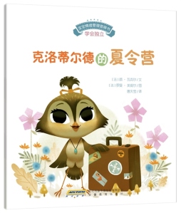 克洛蒂尔德的夏令营封面图