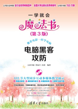 电脑黑客攻防封面图