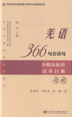 羌语366句会话句封面图