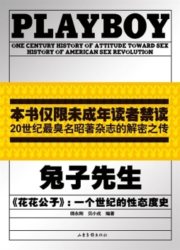 兔子先生PLAYBOY封面图