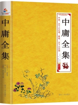 中庸全集封面图